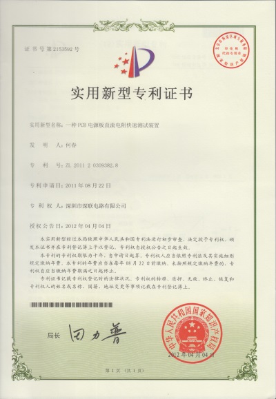 柔性線路板廠家榮譽(yù)證書